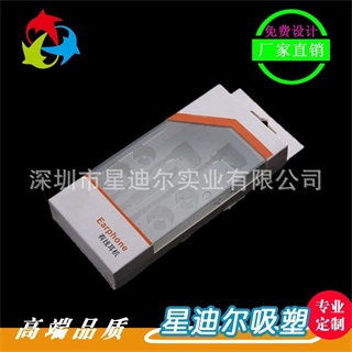 透明耳機吸塑內托折盒